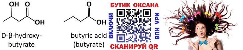 mega зеркало Кыштым Бутират GHB